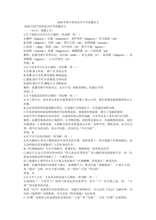2018年四川省南充市中考真题语文 