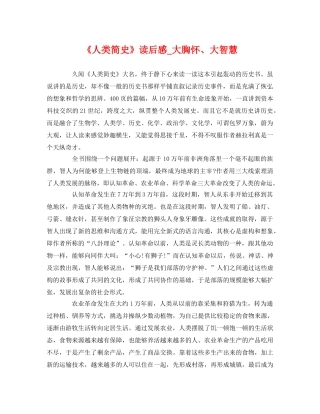 《人类简史》读后感_大胸怀、大智慧 
