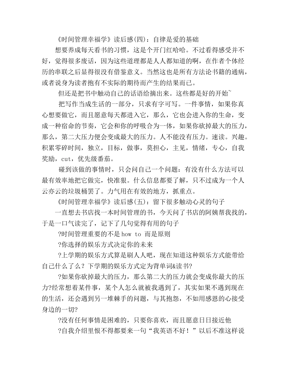 时间管理幸福学的读后感10篇 _第3页