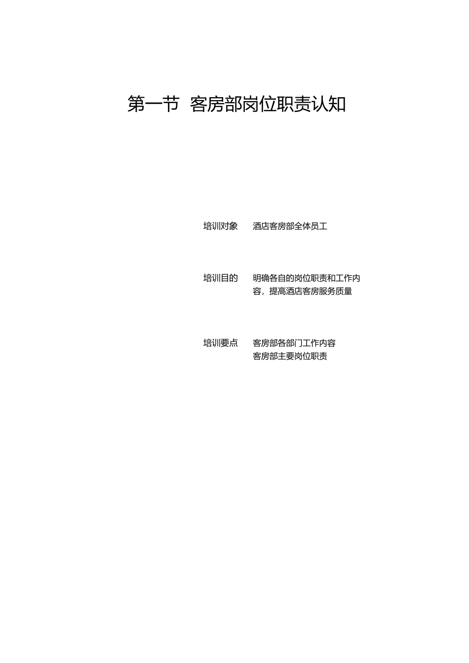 客房部管理与服务技能培训_第2页