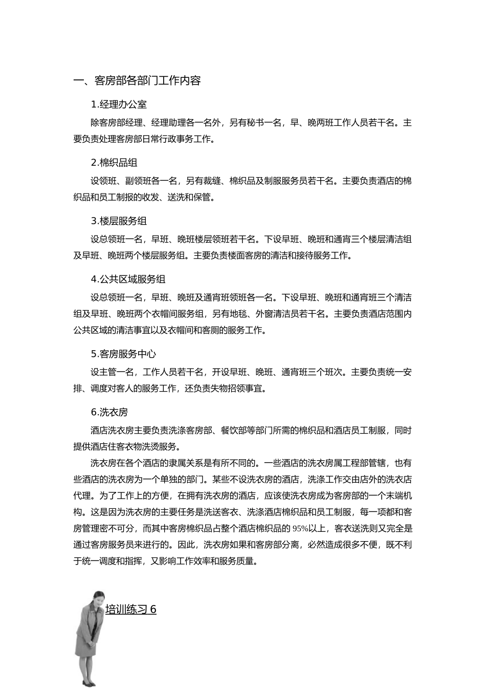 客房部管理与服务技能培训_第3页