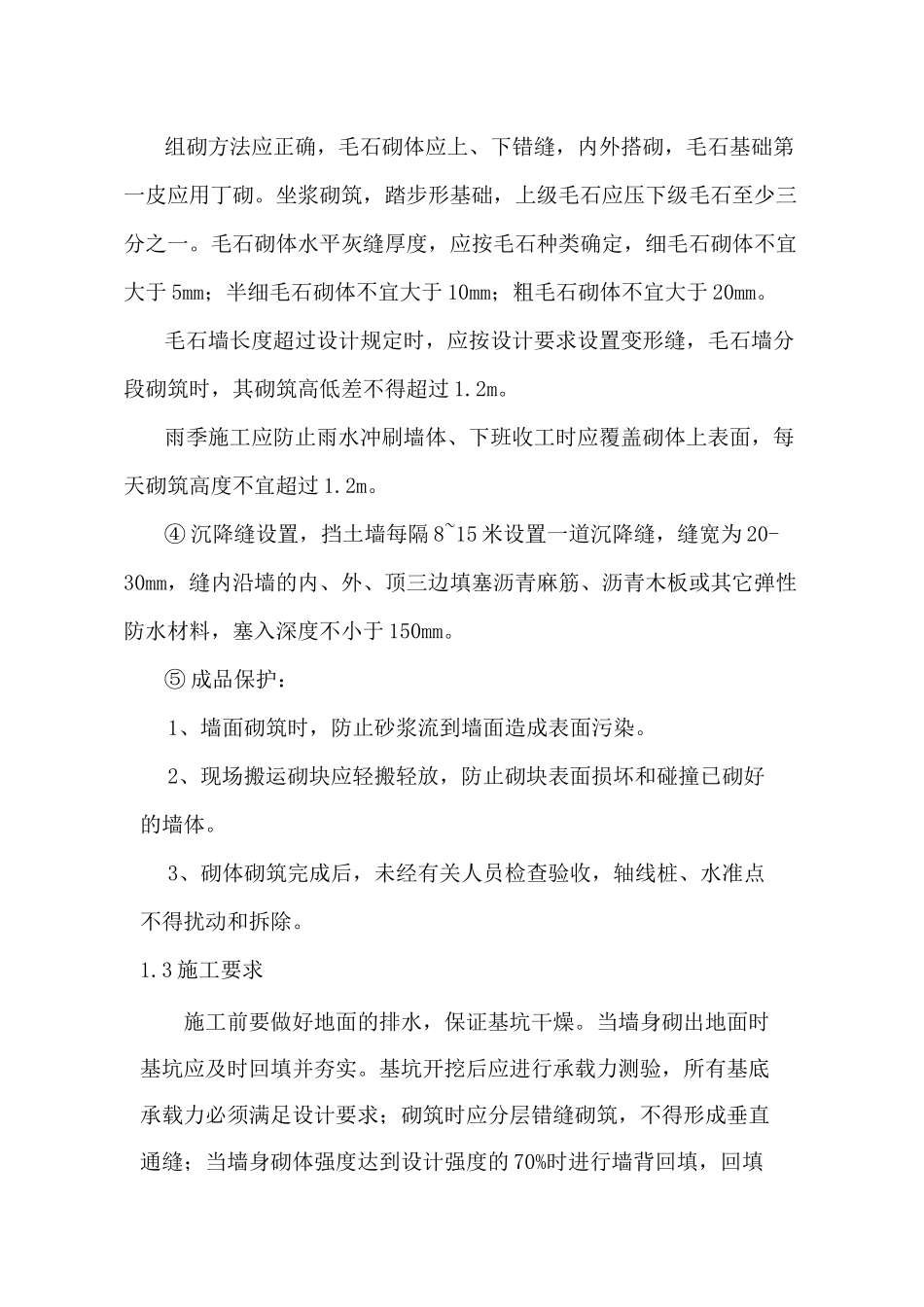 挡土墙技术施工方案_第2页