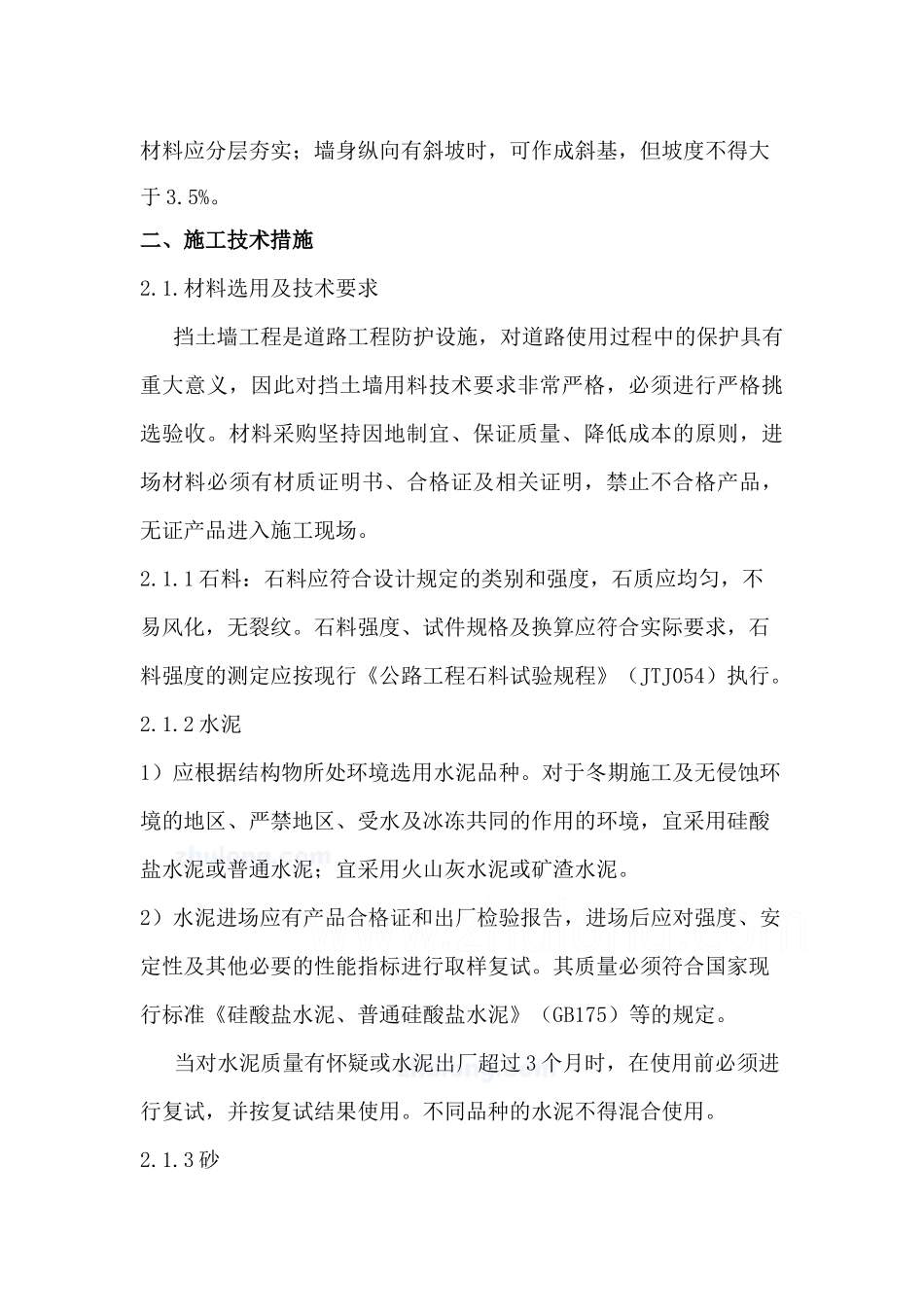 挡土墙技术施工方案_第3页