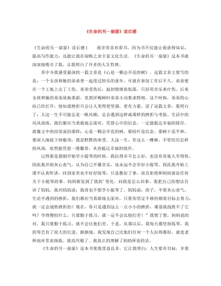 《生命的另一扇窗》读后感 