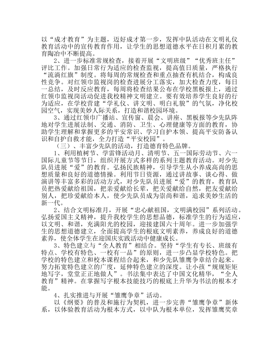 少先队工作范文小学少先队工作计划六 _第2页