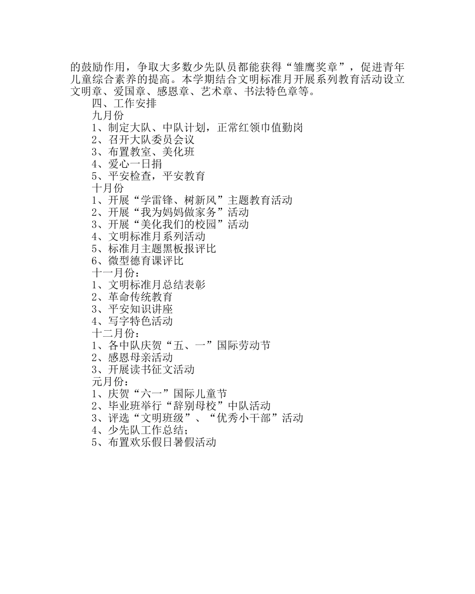 少先队工作范文小学少先队工作计划六 _第3页