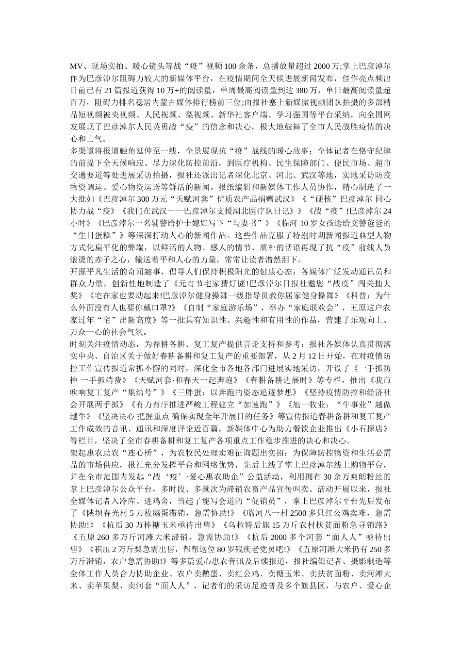 市人大代表抗击疫情先进人物事迹汇报材料两篇 _第3页