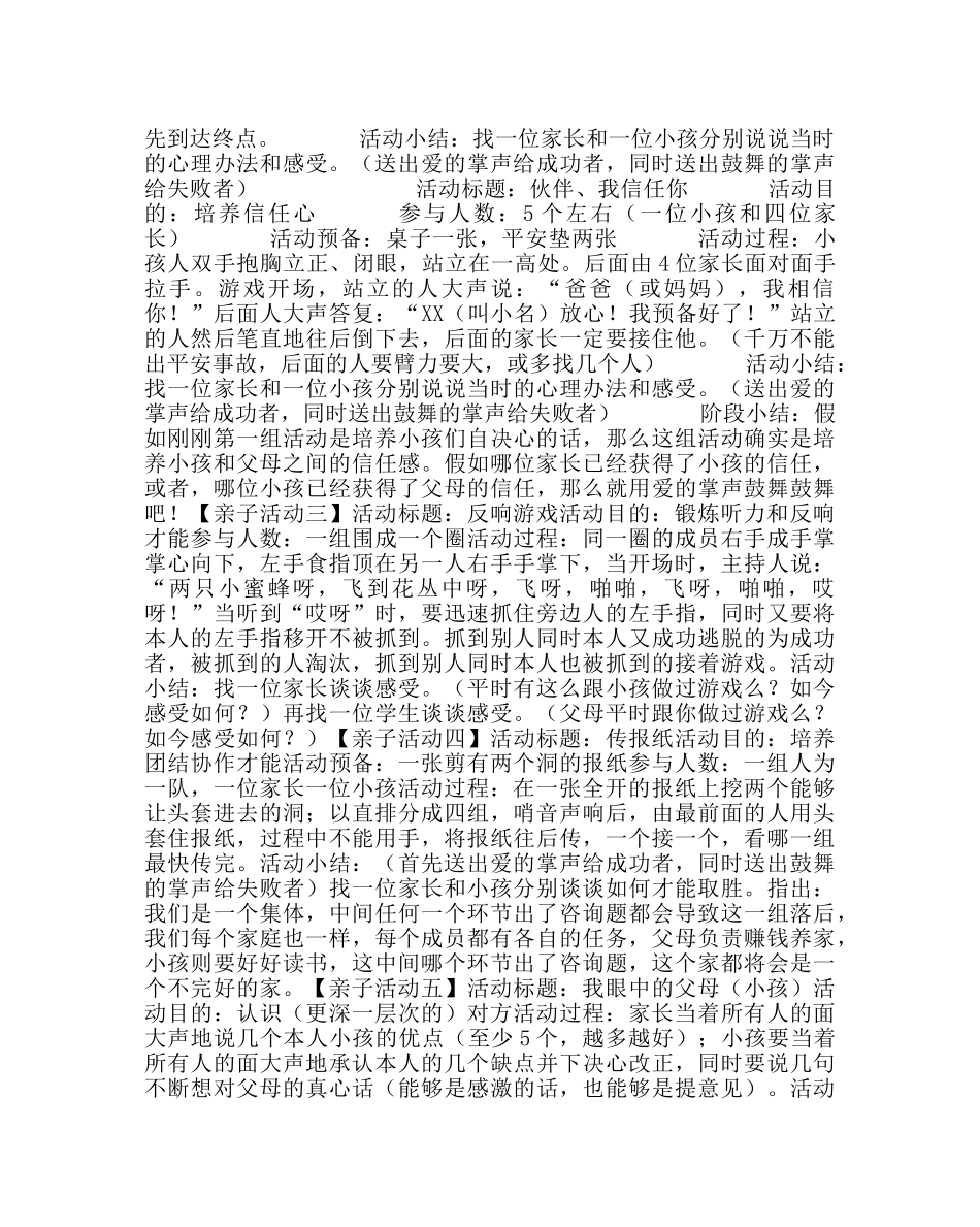 少先队工作范文“亲子家长互动”活动方案 _第2页