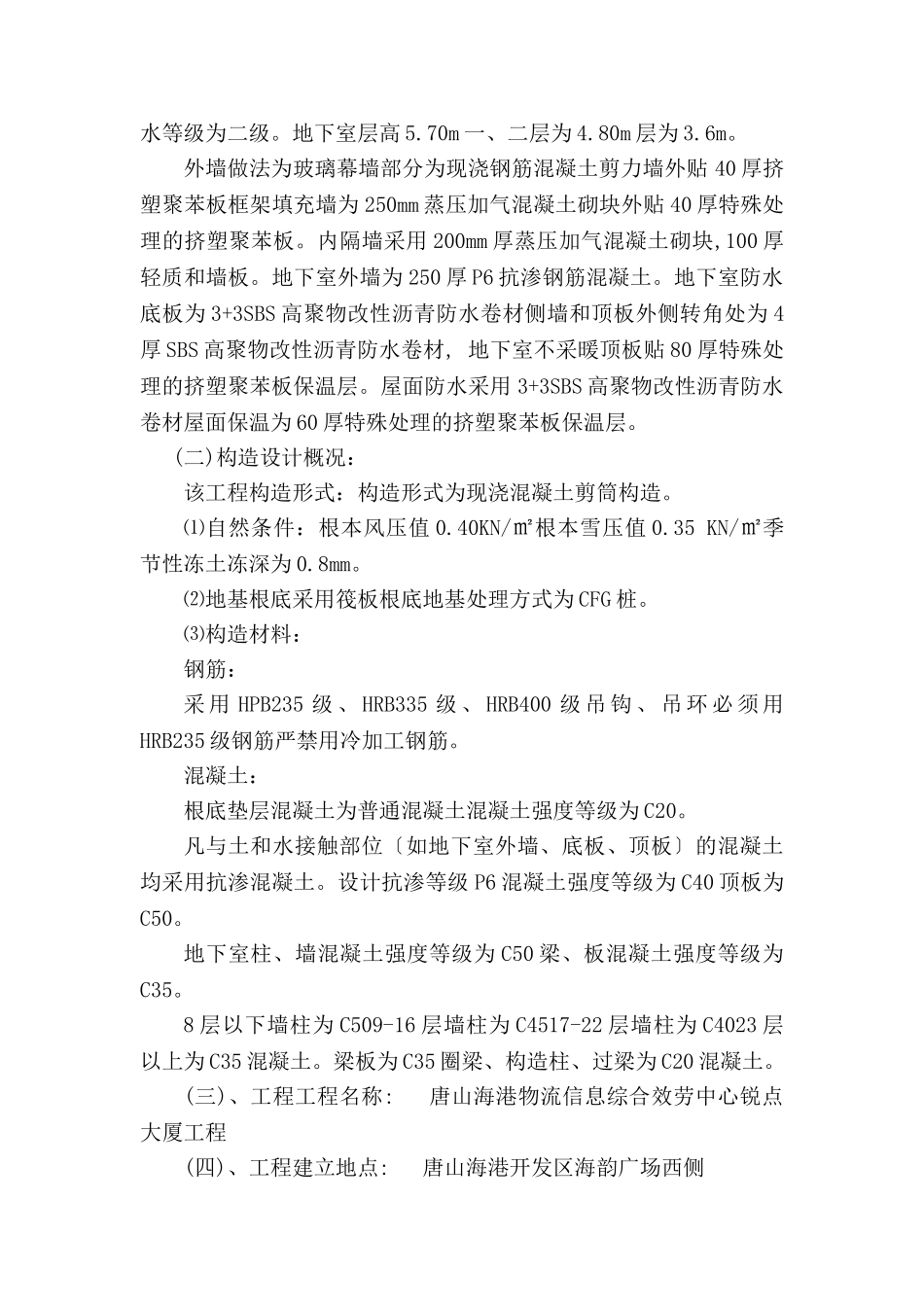 某大厦工程旁站监理方案_第2页