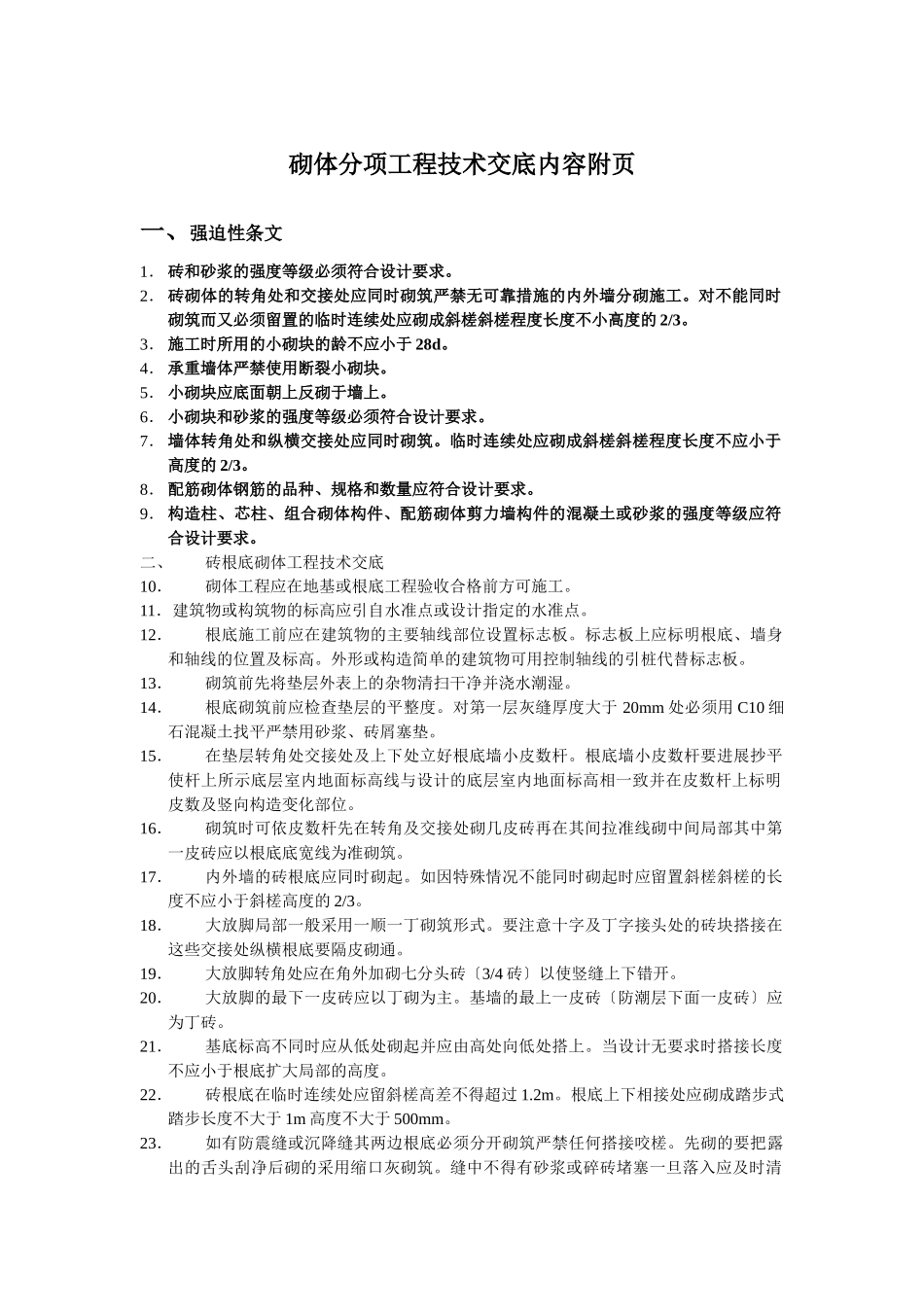 砌体分项工程技术交底内容附页_第1页