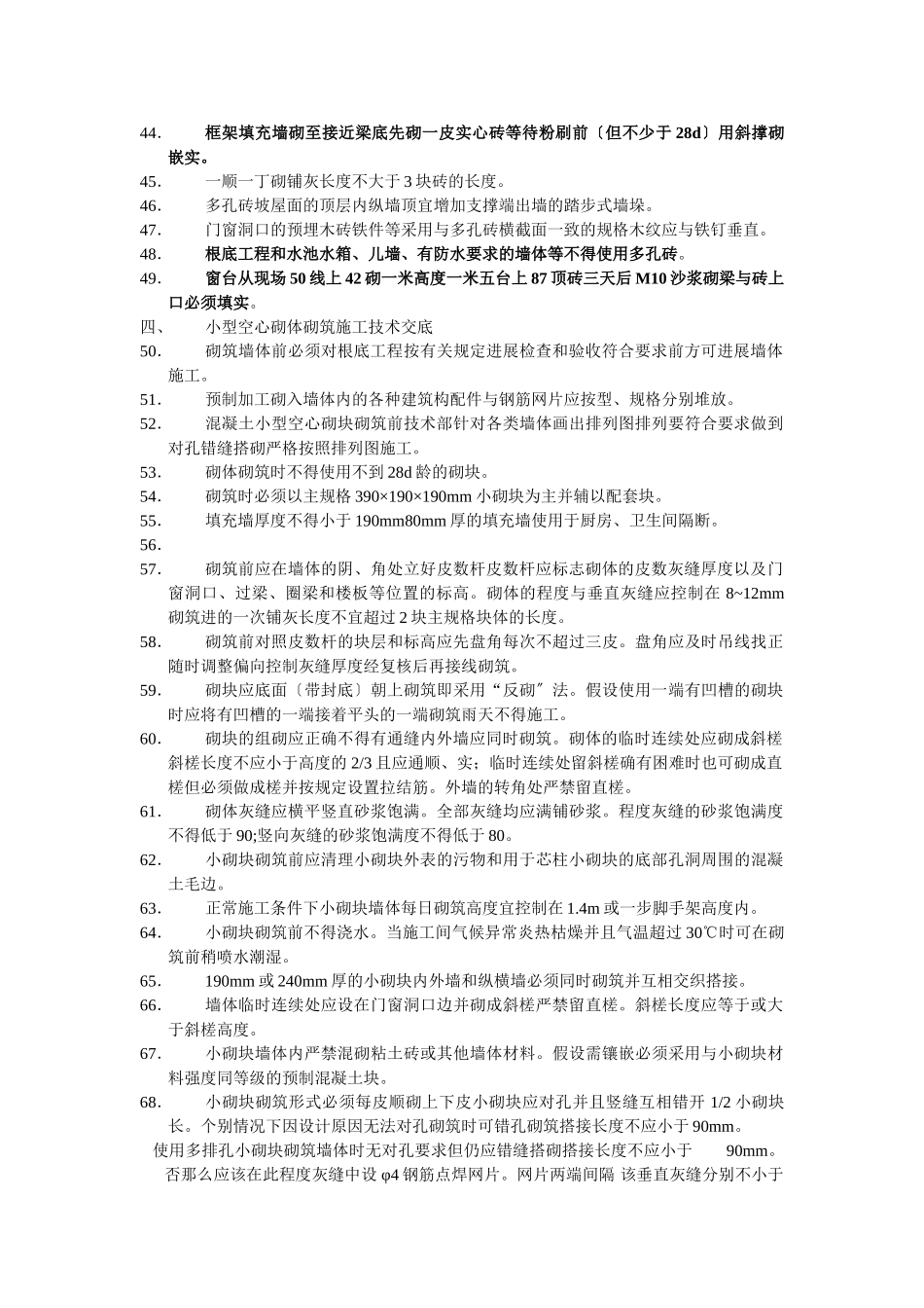 砌体分项工程技术交底内容附页_第3页