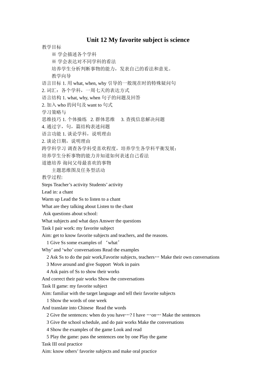 unit 12 my favorite subject is science教案3（人教新目标七年级上）doc--初中英语 _第1页
