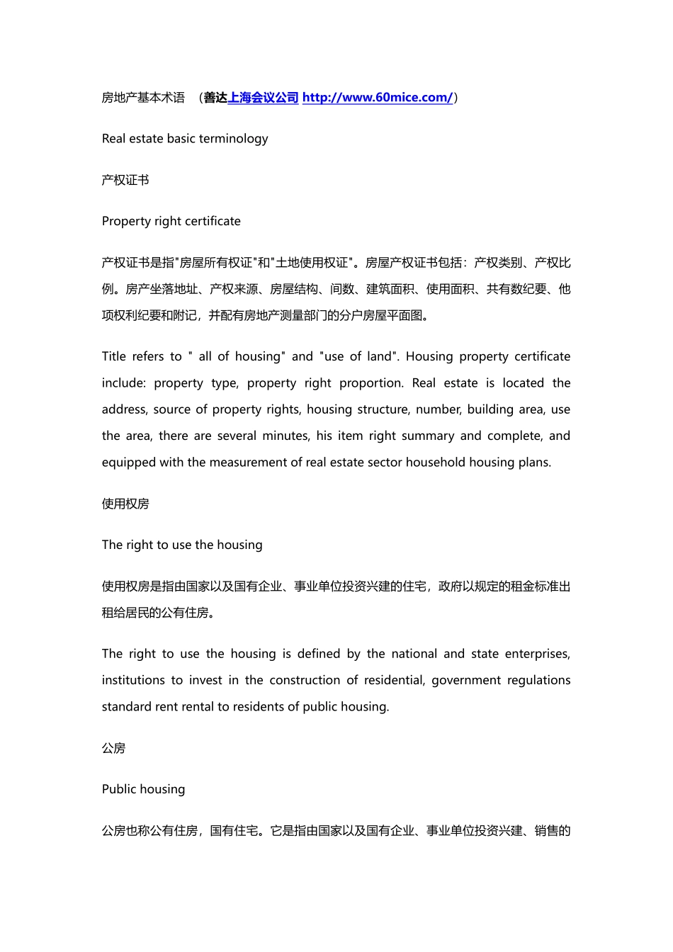 房地产行业基本术语_第1页