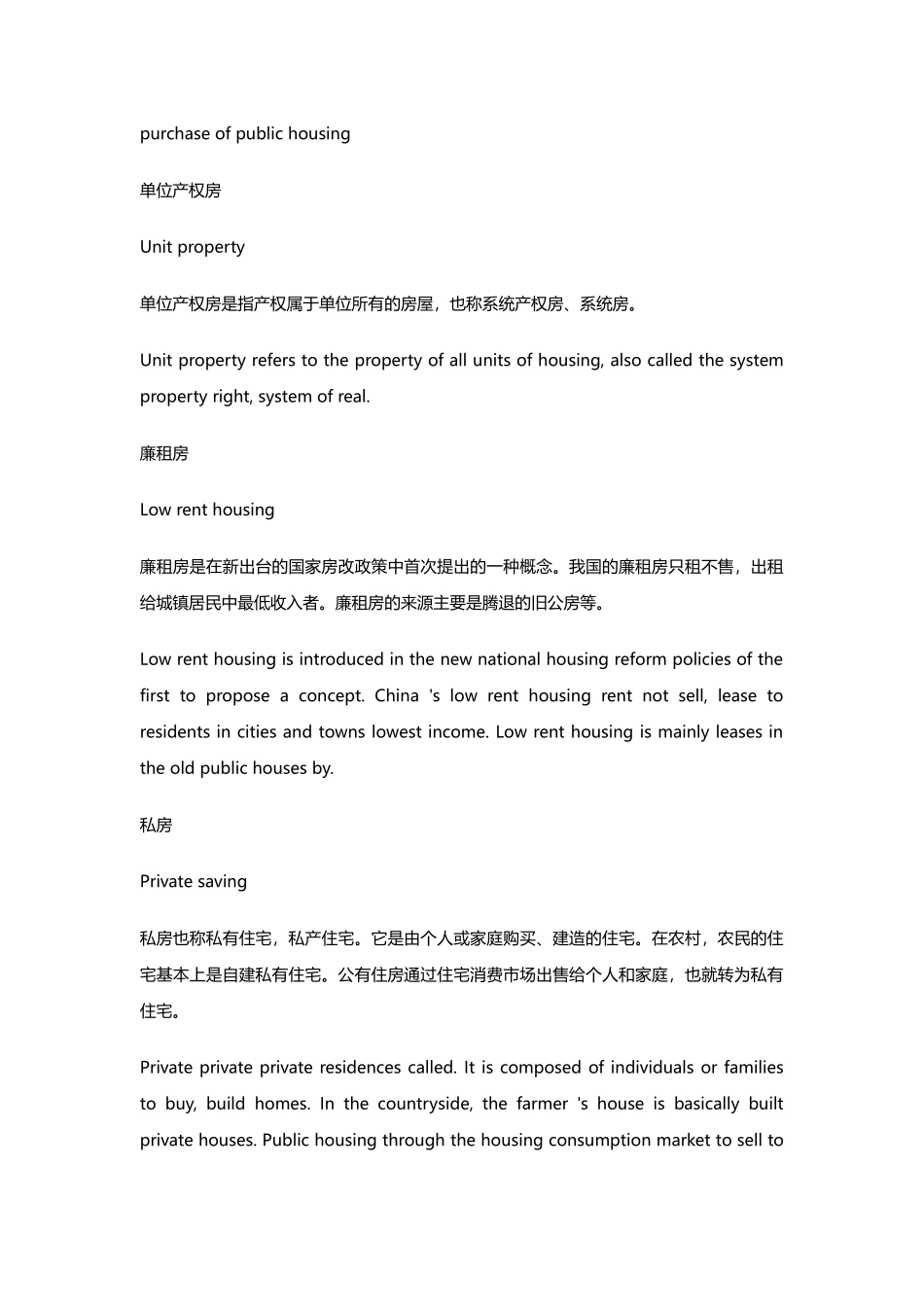 房地产行业基本术语_第3页