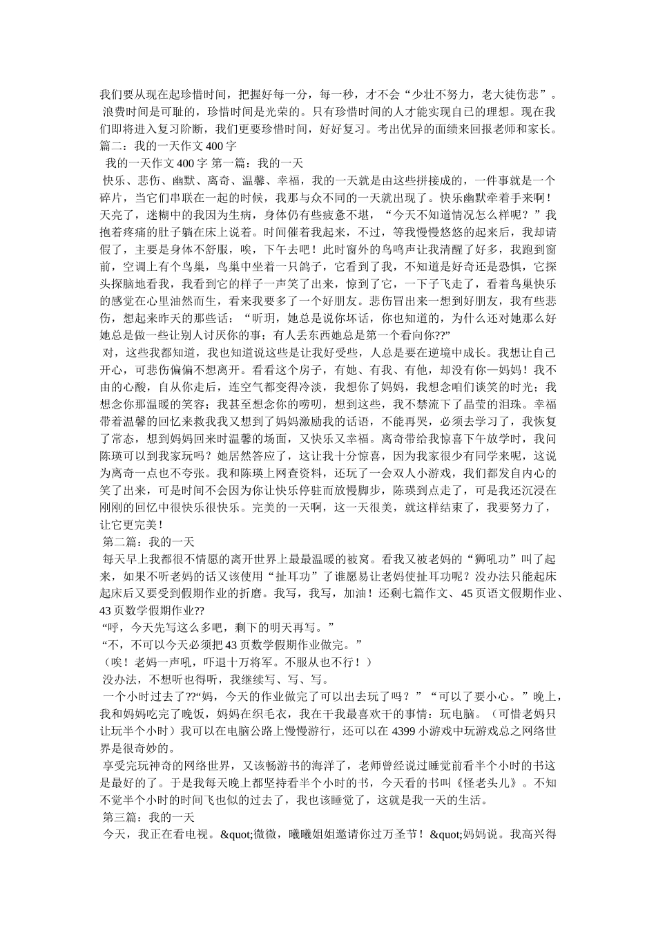 时间过得真快作文400字 _第2页