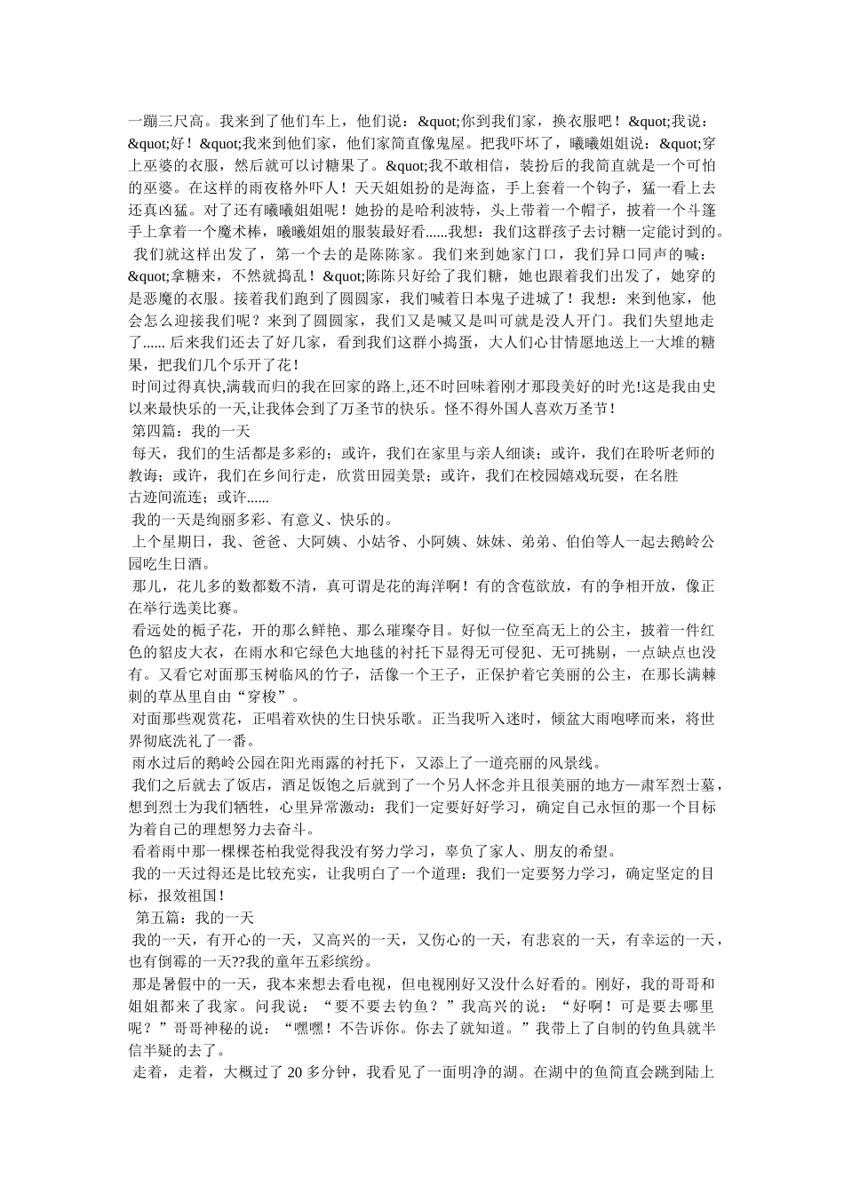 时间过得真快作文400字 _第3页