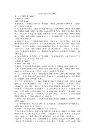 时间过得真快作文400字 