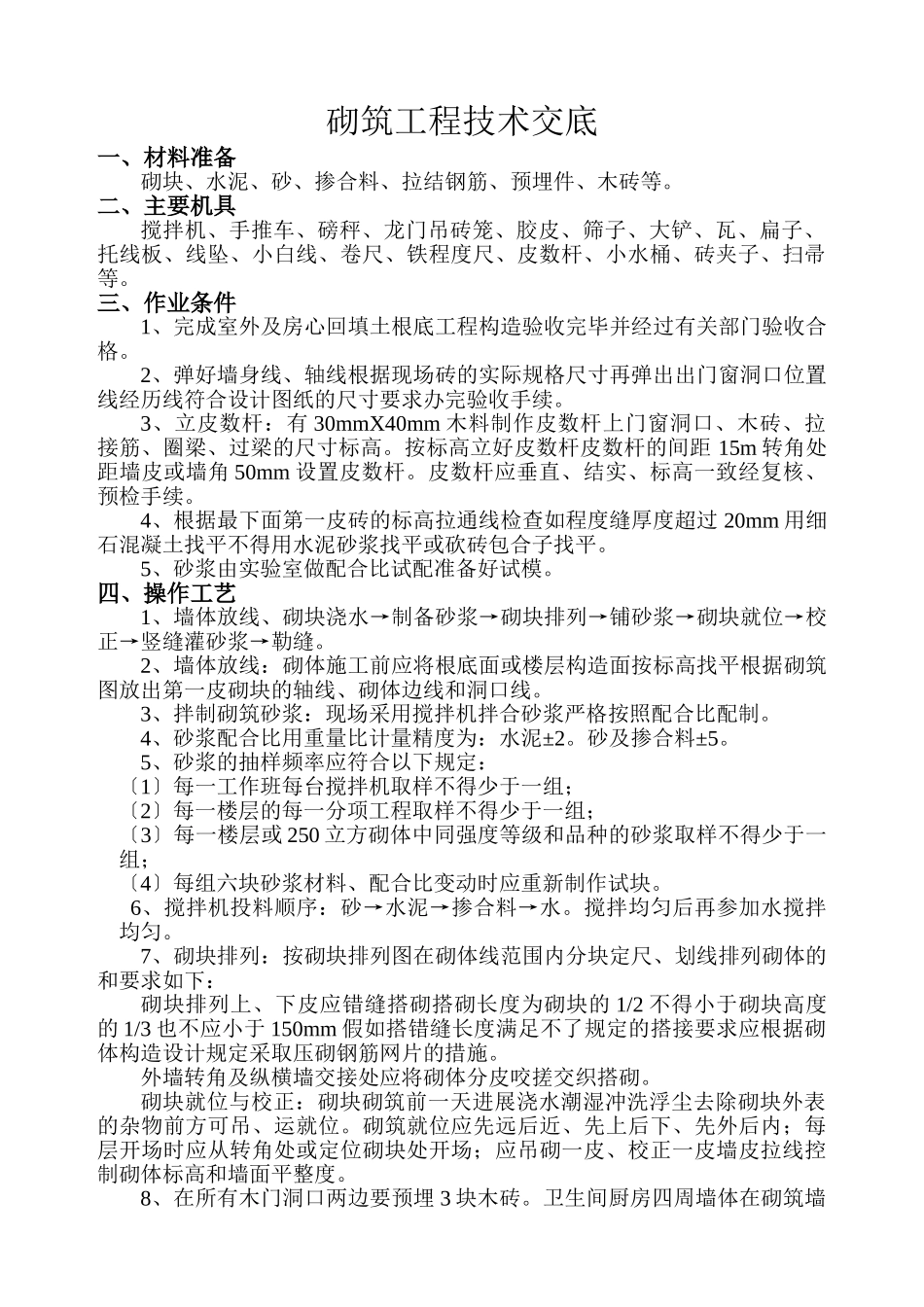 砌筑工程技术交底1_第1页