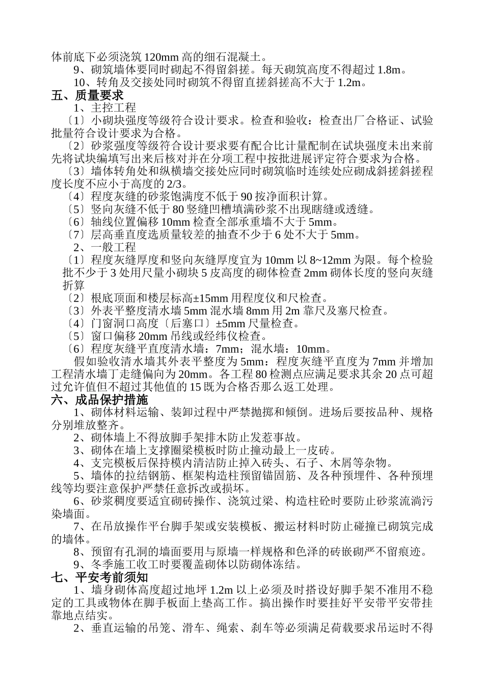 砌筑工程技术交底1_第2页