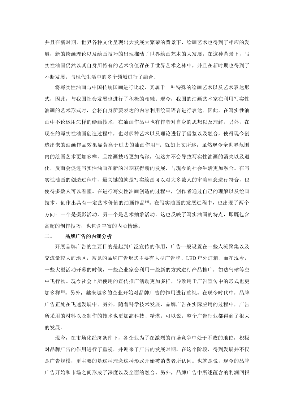 实性油画在油脂企业品牌广告中的运用 _第2页