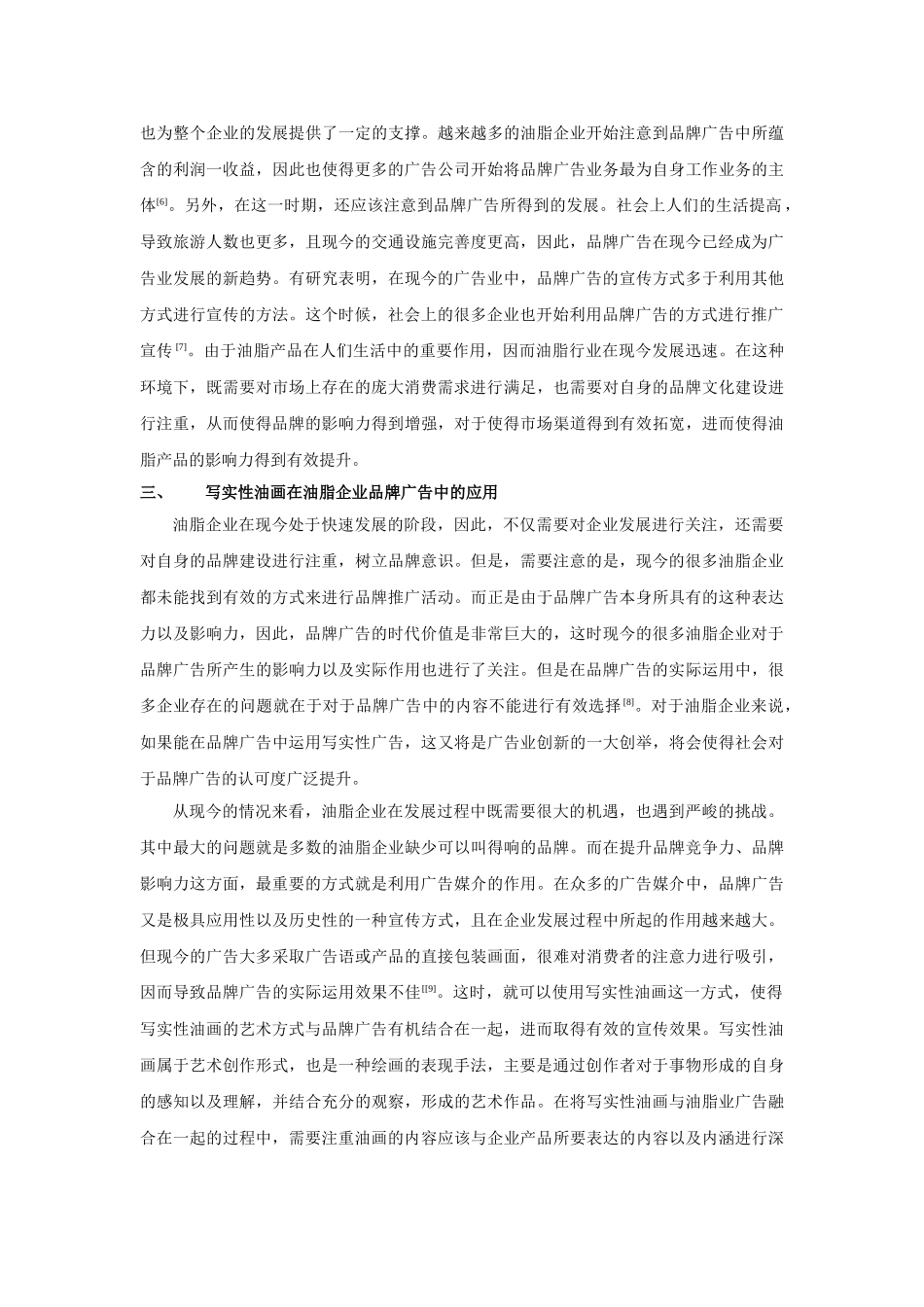 实性油画在油脂企业品牌广告中的运用 _第3页