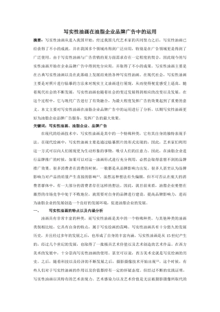 实性油画在油脂企业品牌广告中的运用 
