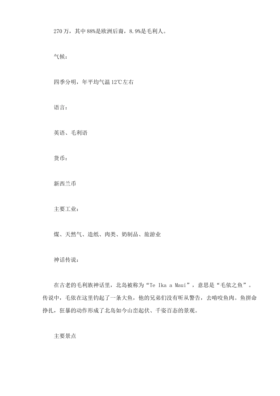 旅游必备人一生要去的50个地方(下)62(1)_第3页