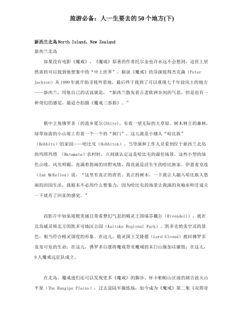 旅游必备人一生要去的50个地方(下)62(1)