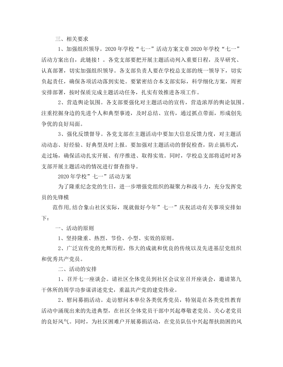 2020年庆七一活动方案2 _第3页