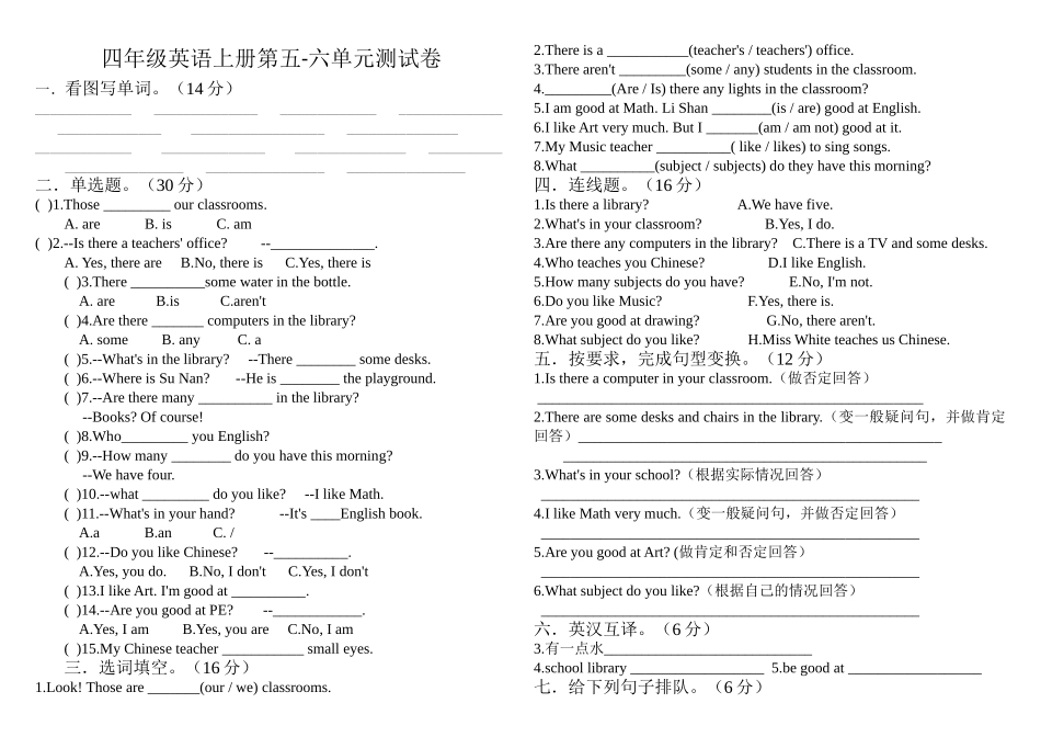 陕旅版四年级英语上册第五六单元测试题2 _第1页