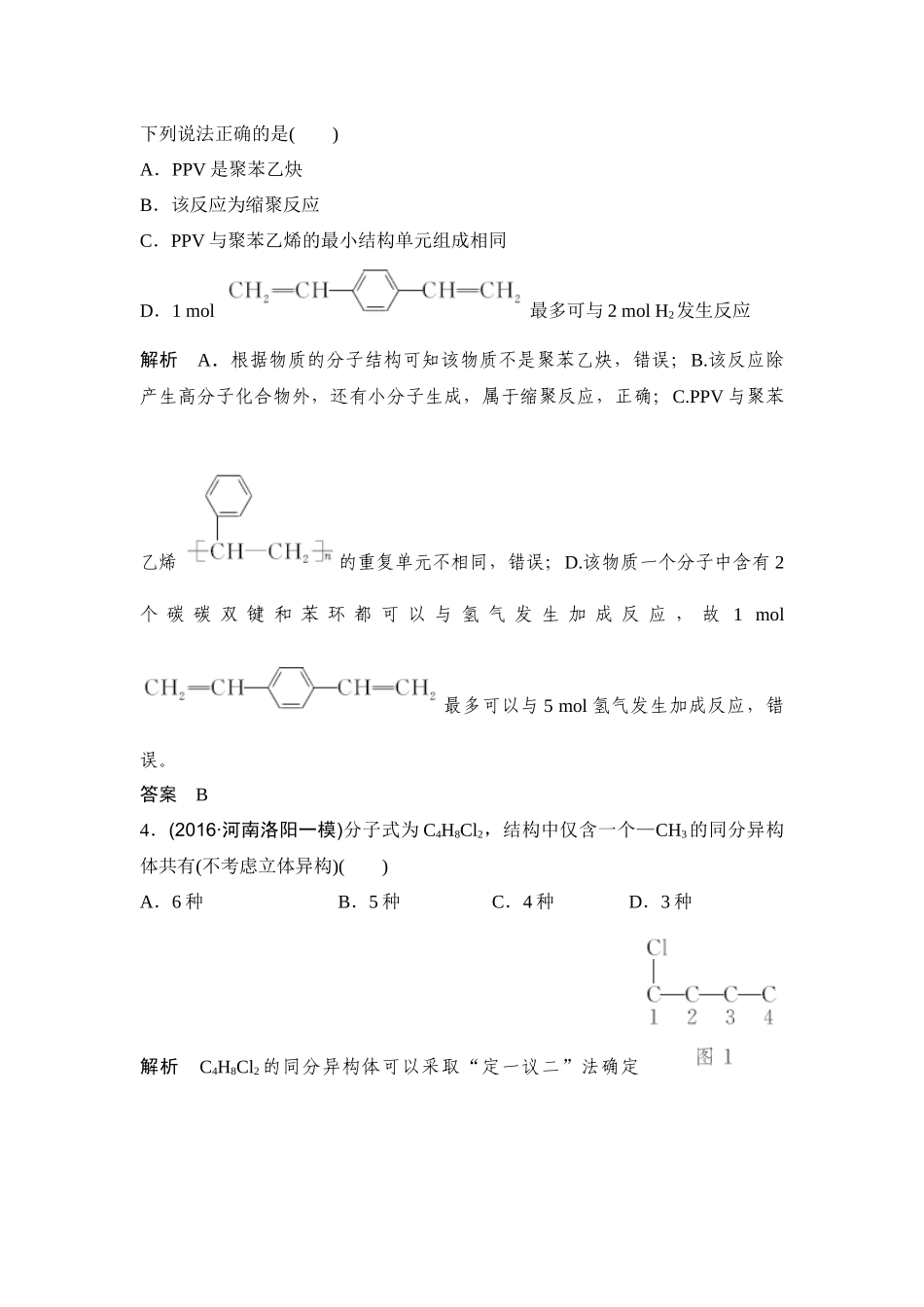 2017创新设计化学（通用版）精品三轮 基础回扣与考前特训 题型七　有机物的组成、结构及同分异构体 _第2页