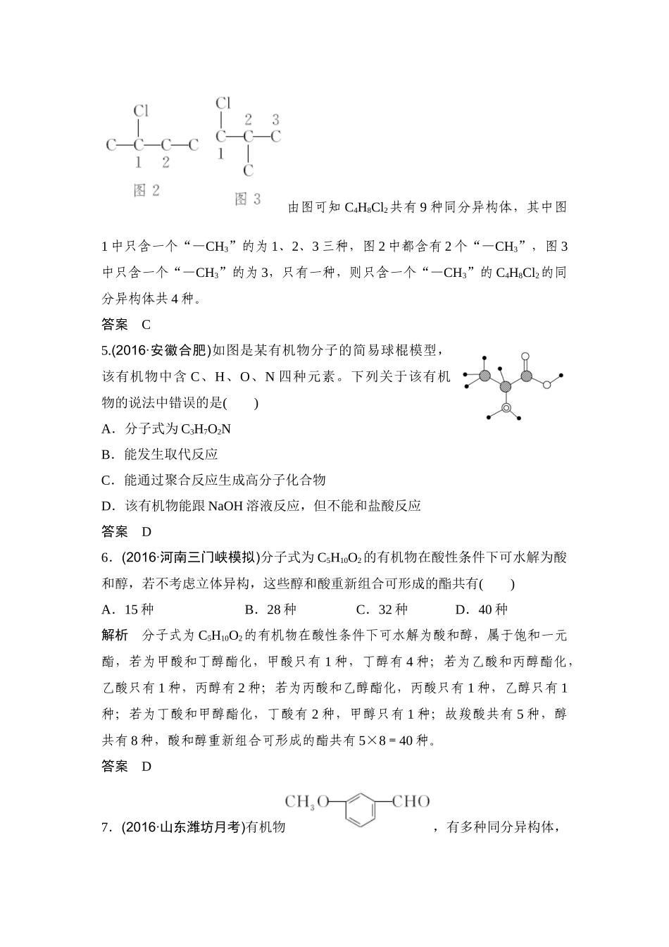 2017创新设计化学（通用版）精品三轮 基础回扣与考前特训 题型七　有机物的组成、结构及同分异构体 _第3页