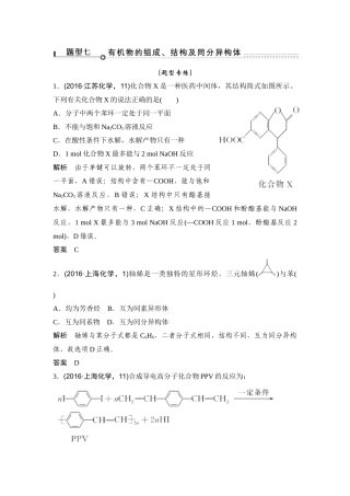 2017创新设计化学（通用版）精品三轮 基础回扣与考前特训 题型七　有机物的组成、结构及同分异构体 