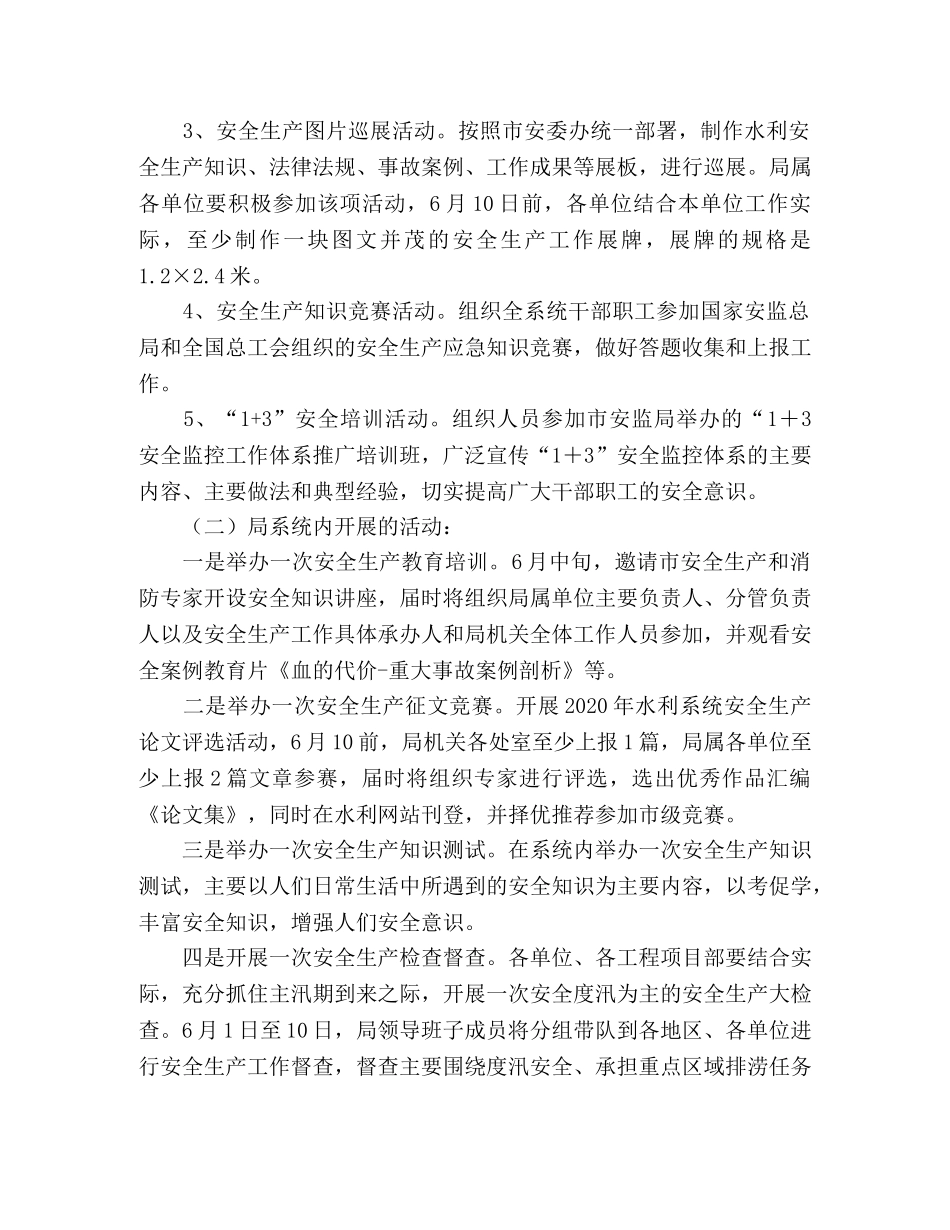 2020年市水利局安全生产月活动方案 _第2页