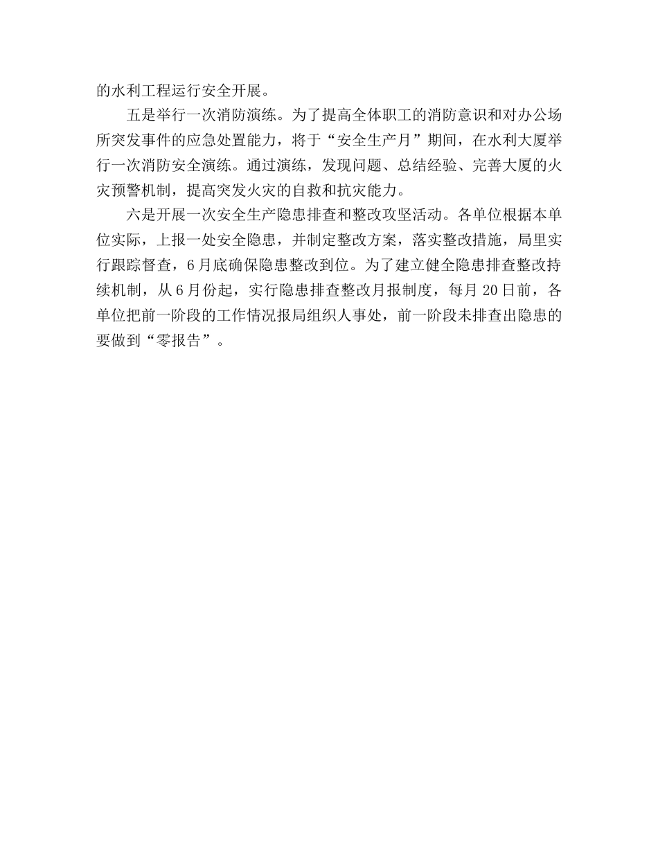 2020年市水利局安全生产月活动方案 _第3页