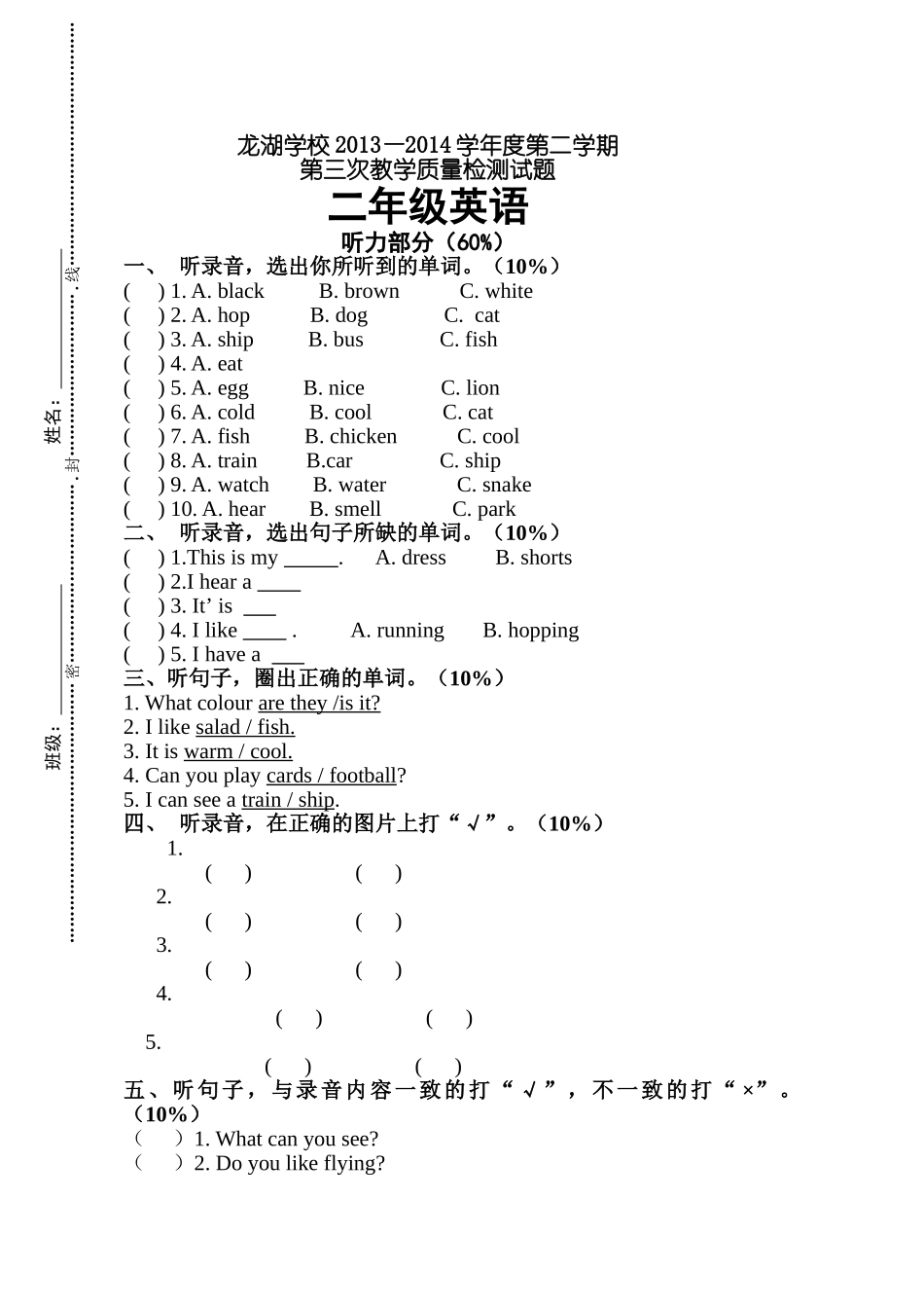 深圳牛津英语小学二年级下册第三次月考试题2 _第1页