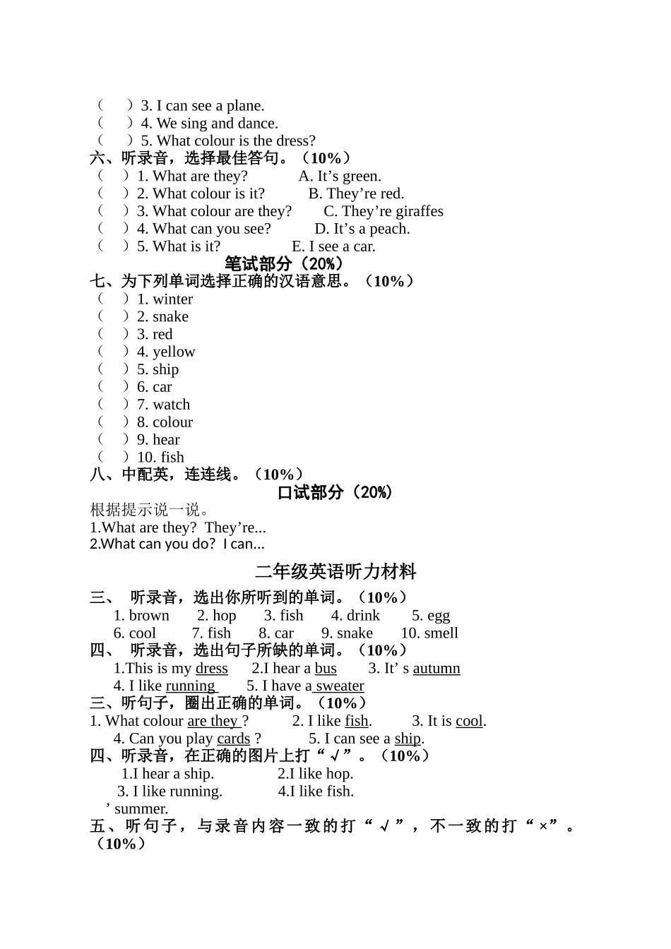 深圳牛津英语小学二年级下册第三次月考试题2 _第2页