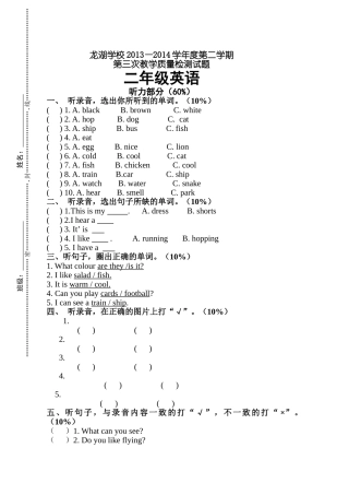深圳牛津英语小学二年级下册第三次月考试题2 