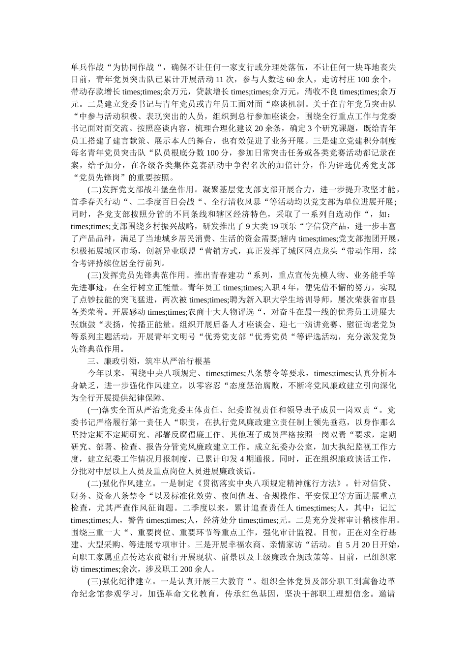 上半党建工作情况总结5篇精选 _第2页