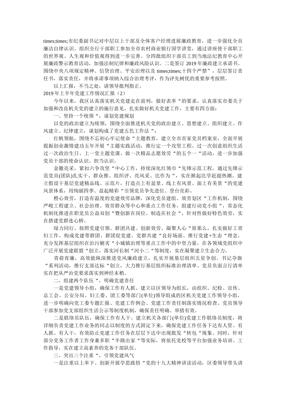 上半党建工作情况总结5篇精选 _第3页