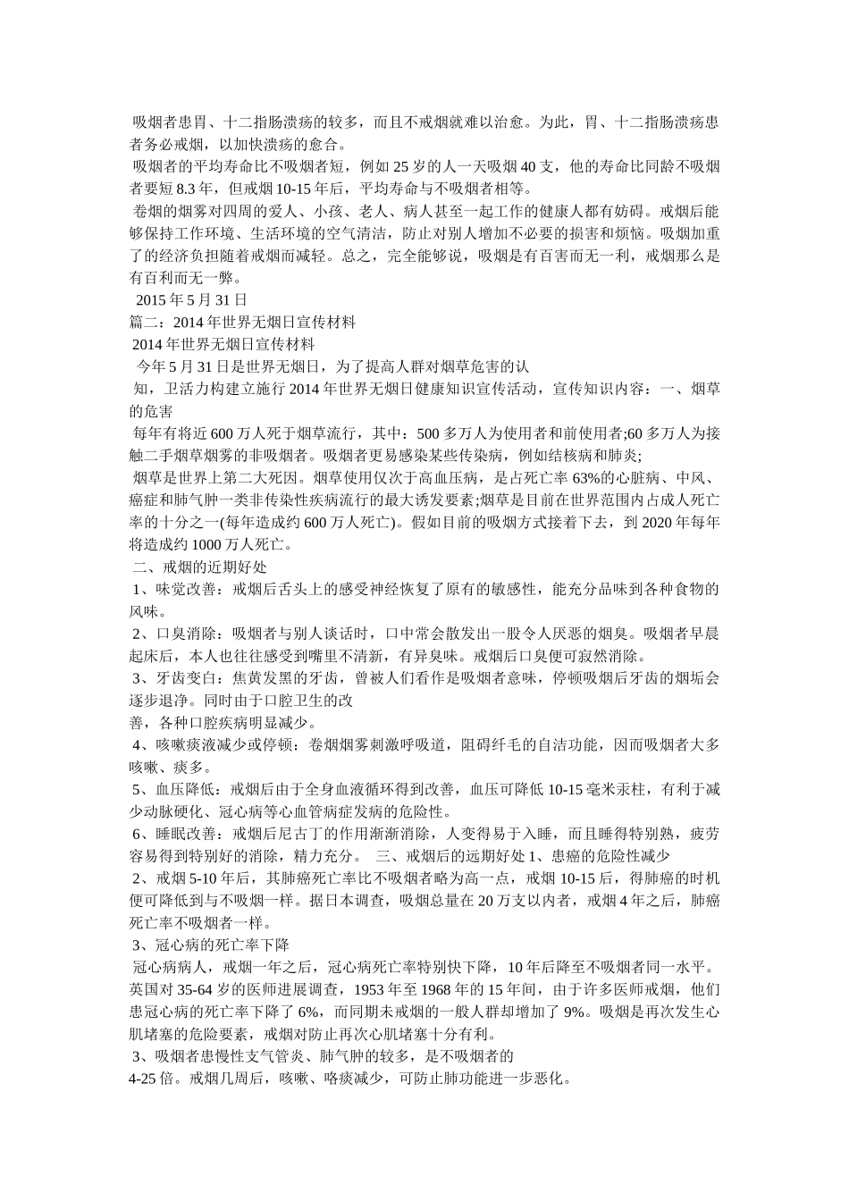 世界无烟日资料 _第2页