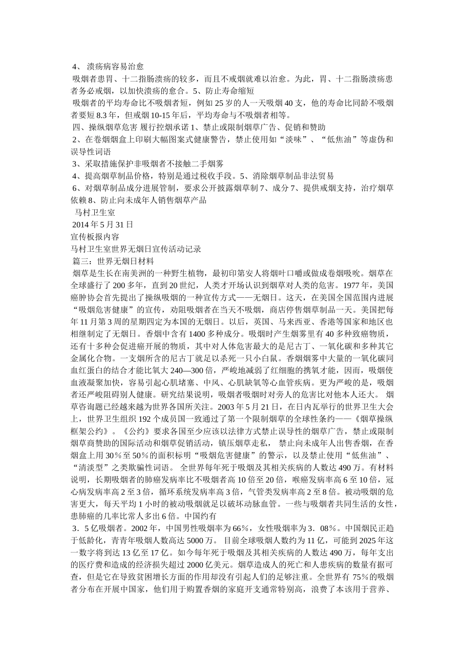世界无烟日资料 _第3页