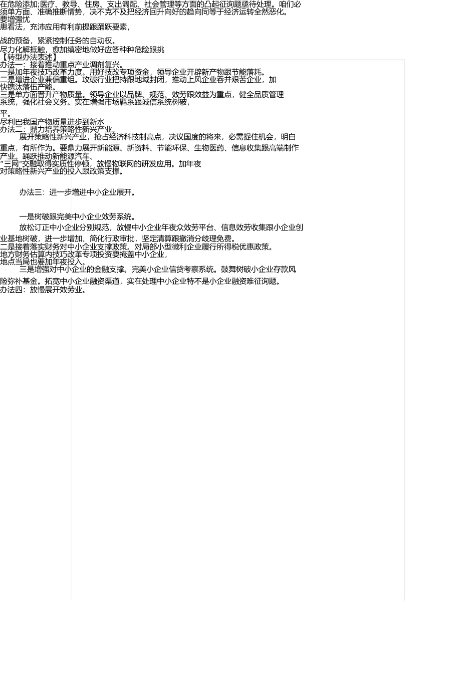 申论热点写作模板 _第2页