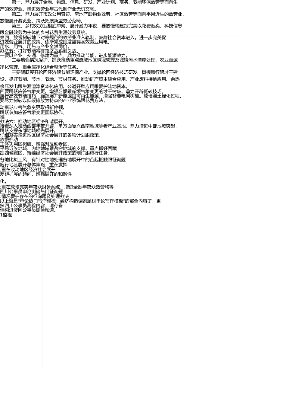 申论热点写作模板 _第3页