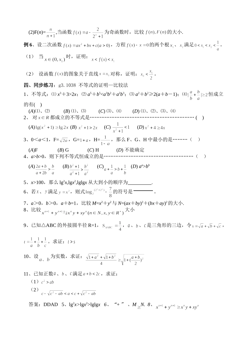 g3.1038 不等式的证明（一）doc--高中数学 _第2页
