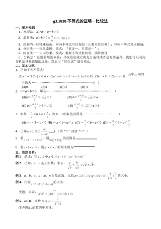 g3.1038 不等式的证明（一）doc--高中数学 