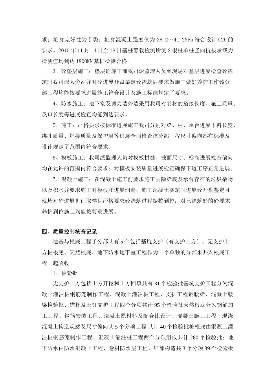 深圳市大工业区燕子岭配套员工宿舍工程地基与基础验收监理报告_第2页
