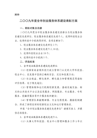 二〇〇九年度全市创业服务体系建设表彰方案