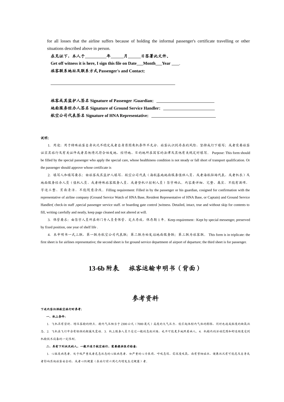 旅客运输申明书_第2页