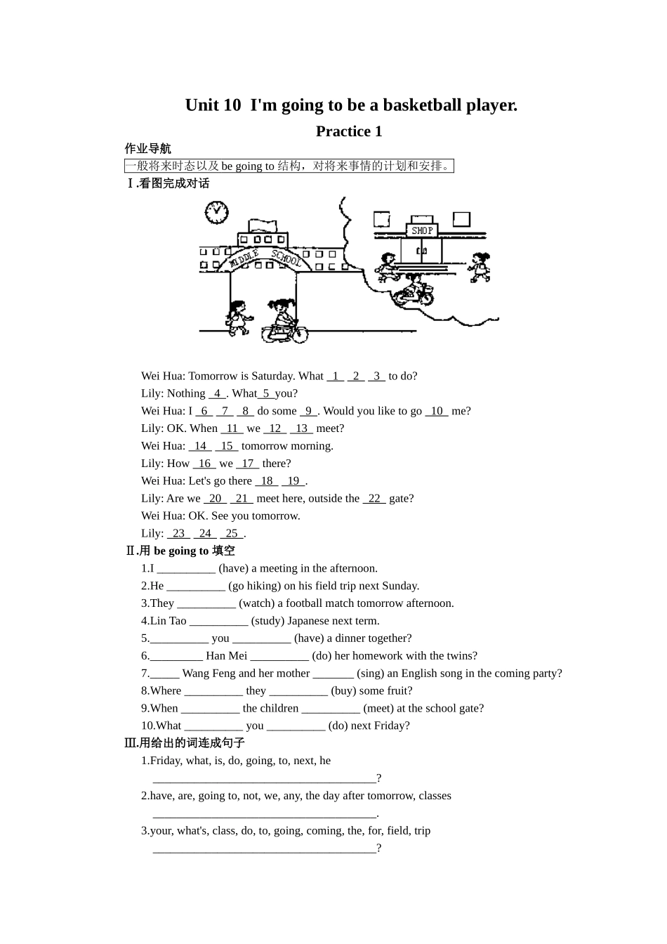 unit 10 im going to be a basketball player 1doc--初中英语 _第1页
